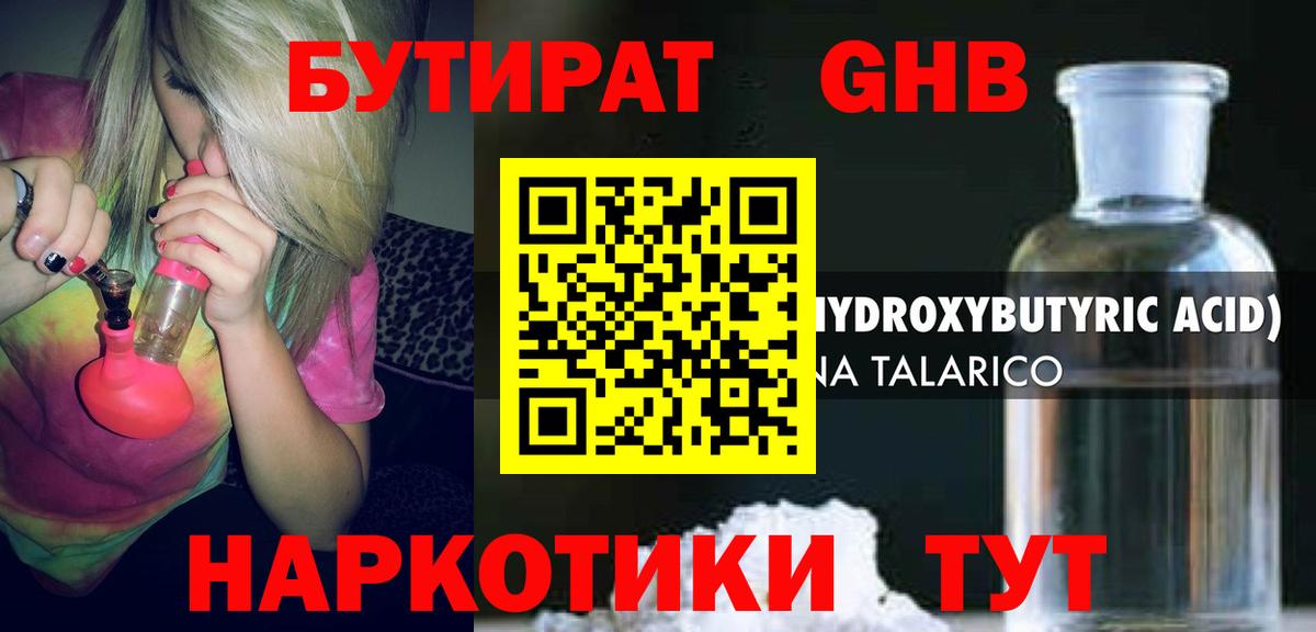 Бутират 1.4BDO  Вход с VPN  Анжеро-Судженск 