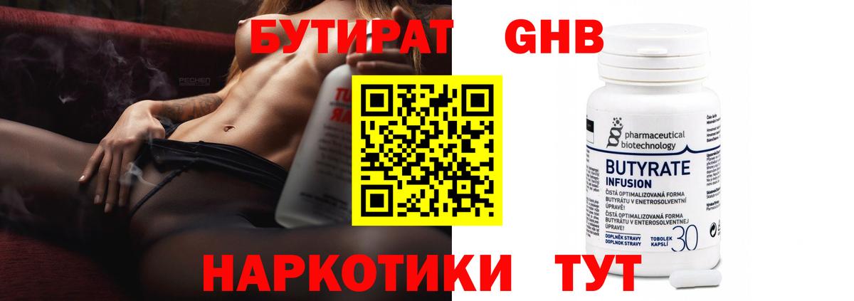 БУТИРАТ бутандиол Анжеро-Судженск
